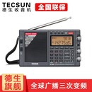 德生（Tecsun） PL-990便携式调频中波短波单边带插卡音乐播放器蓝牙全波段SSB收音机 PL990可插卡收音机