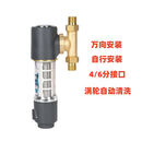 日丰前置过滤器家用自动反冲洗全铜自来水大流量冻防爆 高端黑定 高端黑万向4/6分通用接口自己安