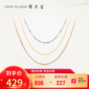 周大生18K金项链女款彩金饰品时尚锁骨O字素链七夕礼物45cm