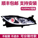 雪袍09-15马自达睿翼大灯总成改装激光灯LED流水日行灯双光透镜适用于 套餐4总成激光灯透镜+恶魔眼+大功率驱动器一边 单支价