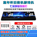 月光宝盒家用双人摇杆游戏机跨境电商潘多拉游戏3D家用街机26800 雷电