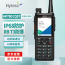 海能达（Hytera）HP780 U1 CQST 新一代专业数字防爆对讲机  EX ib IIB T3级别
