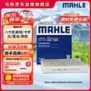 马勒（MAHLE）带炭PM2.5空调滤芯LAK1404(八代凯美瑞/卡罗拉雷凌19后/荣放20后)