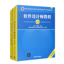 软件设计师（第5版）——教程+大纲+试题分析（套装共3册）