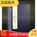 于右任书法全集续编 全一函六册 （ZYWJ) 于右任书法全集续编
