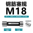 联能定制钢筋套筒通止规 螺纹塞规 检测螺纹规 直螺纹75度60度塞规环 塞规18