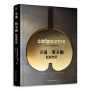卡洛斯卡帕 超越物质 建筑大师作品集 世界建筑艺术书籍 建筑设计摄影作品集