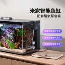 米家（MIJIA）智能生态鱼缸定时喂食智能鱼缸+画法几何增氧泵套装