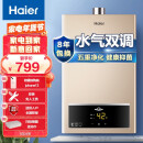 海尔（Haier）12升燃气热水器天然气水气双调智能恒温多重防冻五重净化金色家用JSQ22-12UTS(12T)