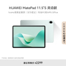 HUAWEI MatePad 11.5''S灵动款华为平板电脑144Hz高刷2.8K全面屏娱乐学生学习8+256GB WIFI湖光青