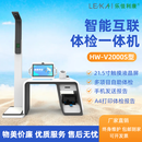 乐佳利康智能化健康管理体检一体机乐佳V2000S多参数身高体重血压测量仪 HW-V2000S型 智能化健康管理体检一体机