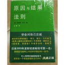 【二手9成新】原因与结果法则 詹姆斯·埃伦著，汪蘅译 南海出版公司
