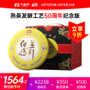 大益TAETEA茶叶普洱茶熟茶 50周年纪念版 金针白莲357g*7 2301批次 