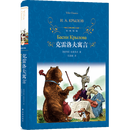 克雷洛夫寓言 译林出版社