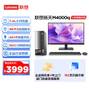 联想(Lenovo)扬天M4000q 2024款 商用办公台式电脑主机(酷睿14代i5-14400 16G 1TB SSD)23英寸