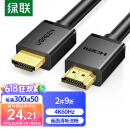绿联 HDMI线2.0版 4K数字高清线 2米 3D视频线工程级 笔记本电脑机顶盒连接电视投影仪显示器数据连接线
