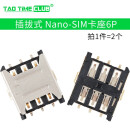 SD/MINI/TF/SIM/NANO/MICRO座卡槽卡托 大小/长短体 带自弹式 插拔式 Nano-SIM座6P（2个）