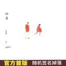 （官方现货）毛不易全新专辑《小王》CD