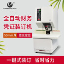 优玛仕（U-MACH）50mm全自动财务凭证票据热熔铆管装订机U-50QZD