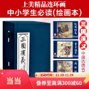 【包邮自选】三国演义连环画+水浒传+红楼梦+西游记 四大名著连环画小人书全套函装蓝皮书红皮书传统文化经典怀旧历史典故 中小学生课外阅读漫画故事绘本 当当正版书籍 三国演义 连环画1-60 蓝函装