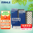 马勒（MAHLE）空调滤芯套装特斯拉Model Y 毛豆Y全车空调滤 内置+外置共6片