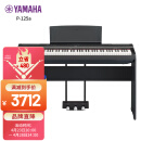雅马哈（YAMAHA）电钢琴P125a黑色88键重锤成人儿童数码钢琴 125aB主机+木架+三踏