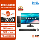 戴尔(Dell)成就3710 台式电脑主机(酷睿12代i3-12100 8G 512GSSD)23.8英寸大屏显示器 台式机专用CPU