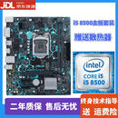 华硕主板CPU组合套装B150B360M/H410M六代七代八代九代 十代二手95新主板套装 i5 8500+华硕B360M主板套装