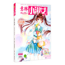 意林小淑女（合订本2020.5下-2020.6下 第78卷）