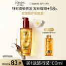 欧莱雅奇焕润发护发精油100ml(小红瓶 针对烫染发质  免洗 强韧 防损伤)