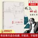 【正版包邮】我与地坛(纪念版) 史铁生散文集 人民文学出版社 中国现当代文学随笔小说读物 中国好书榜作品 中国好书榜作品充满哲思