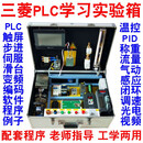 FX3UPLC学习机PLC套件教学实验箱工控板训练编程实训台箱套件 型号HGJS1Q FX3U 22点PLC 台达伺服100W