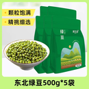食芳溢东北黑龙江绿豆5斤新鲜可发芽农家新货小颗粒绿豆糕煮粥原料 东北绿豆500g*5袋
