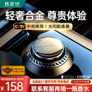 西尼优（CEENIU）车载香薰 太阳能汽车香水古龙座式中控台香氛车内用品除醛祛异味 经典尊贵黑【古龙+心柚+海洋】