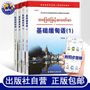基础缅甸语1234全套四册(附音频)缅甸语教程大学二外教辅教材标准缅甸语零基础自学入门外语书籍 世界图书出版公司