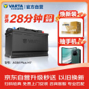 瓦尔塔（VARTA）汽车电瓶蓄电池启停 AGM H7 80AH 宝马/奥迪/奔驰/路虎 上门安装