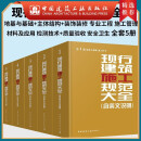 建工社正版 现行建筑施工规范大全地基与基础+主体结构+装饰装修 专业工程 施工管理+材料及应用 检测技术+质量验