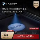 宝马（BMW）【杭州城市活动专享】LED车门投影灯改装M logo迎宾灯代金券  LED 车门投影灯