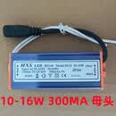 以琛定制led驱动电源平板灯镇流器恒流driver整流变压器8W12W18W24W36 10-16W母头铝壳灌胶 300MA