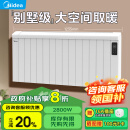 美的（Midea）【别墅级】取暖器取暖神器全屋升温速热欧式快热炉大面积防水电暖气壁挂+移动电暖器巨浪HPT28BR