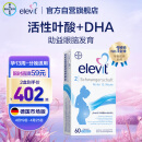 爱乐维/Elevit德国版2段活性叶酸孕妇DHA复合维生素60粒 孕13周-分娩 孕中晚期适用