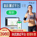 体质测试平台 学生体质健康测试 数据管理软件 体测平台 使用年费 高职 专业版