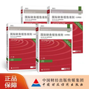 国际财务报告准则（注释版）2021（A、B、C部分）中国会计准则委员会 组织翻译