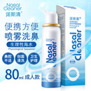 诺斯清 生理性海水鼻腔护理喷雾剂 洗鼻器 成人型80ml*2瓶