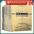 建工社正版 TZ 土建工程师必备技能系列丛书 建筑书籍