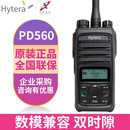 海能达（Hytera） PD560 专业数字对讲机 数模兼容无线手台