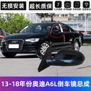 适奥迪A6L后视镜总成12 13 14 15 16 17 18款a6l左右倒车镜反光镜 8线（幻影黑）电折不带摄像头 右-副驾