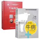 牛病书 兽医全攻略牛病 牛病诊断速查图谱 牛病用药指南 牛瘟牛疫防治手册 牛病类症鉴别与诊治诊疗与处方手册 牛病用药治疗书籍 牛病书 中国农业出版社 牛病+牛病图鉴