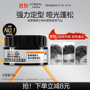 欧莱雅男士哑光塑型发泥发蜡发膏发胶造型持久定型70g