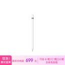 Apple/苹果 Pencil (第一代) 含USB-C转换器 适用iPad mini5/iPad Air3/iPad 10.2英寸(第九/十代)